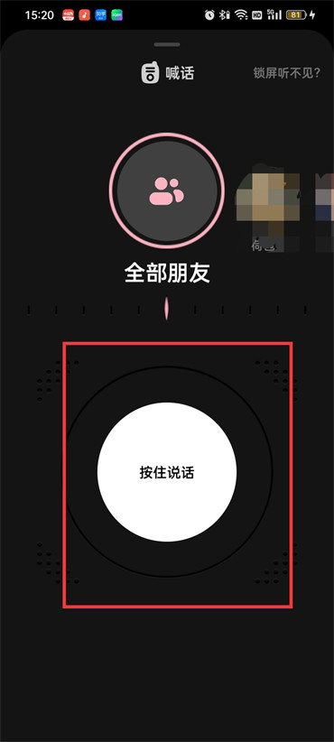 贴贴怎么发语音