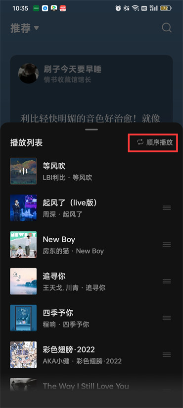 汽水音乐如何单曲循环