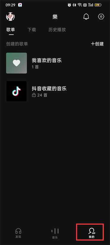 汽水音乐怎么隐藏歌单