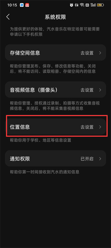 汽水音乐怎么开启定位功能