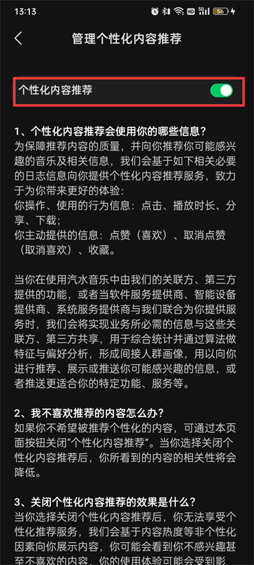 汽水音乐怎么开启个性化设置