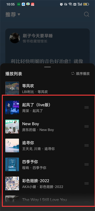 汽水音乐怎么切换下一首