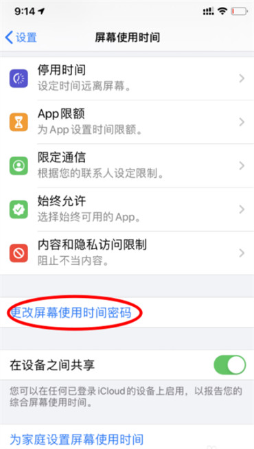 苹果屏幕使用时间密码忘了怎么办