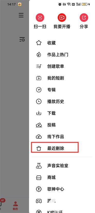 全民k歌最近删除的歌怎么找