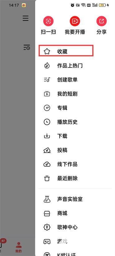 全民k歌收藏怎么删除