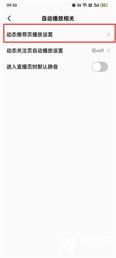 全民k歌推荐页面静音播放怎么设置