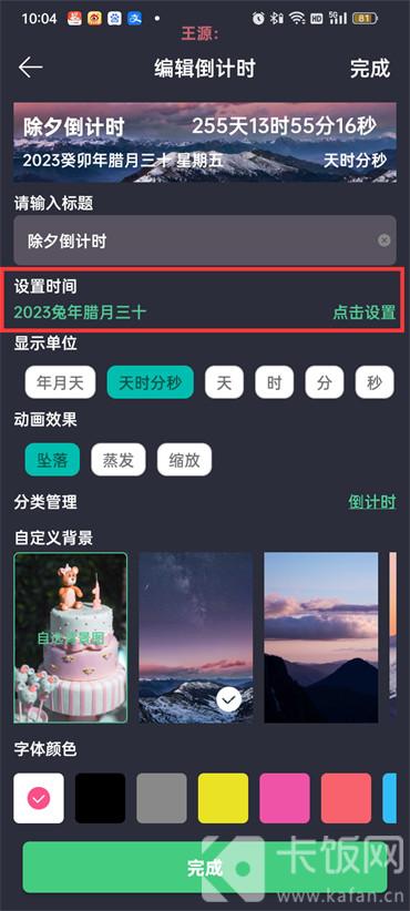 时间规划局怎么修改时间