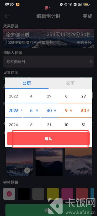 时间规划局怎么修改时间