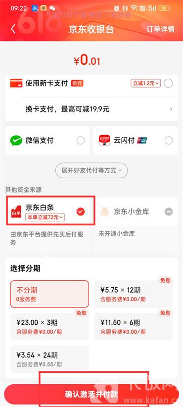 京东怎么开通白条