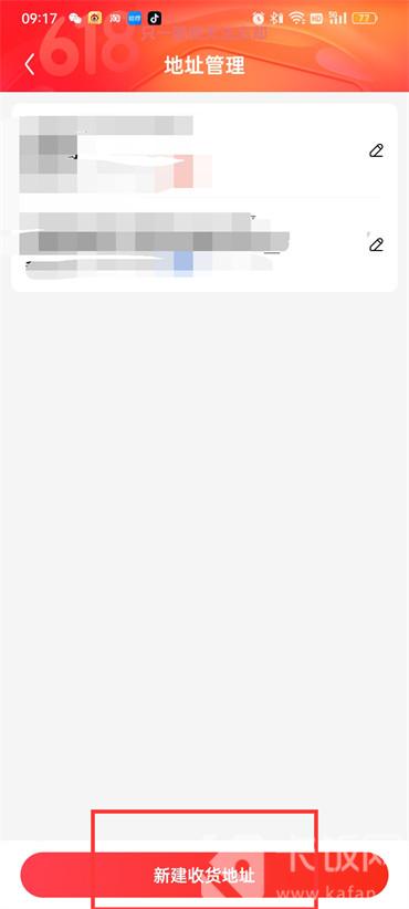 京东怎么添加新的收货地址