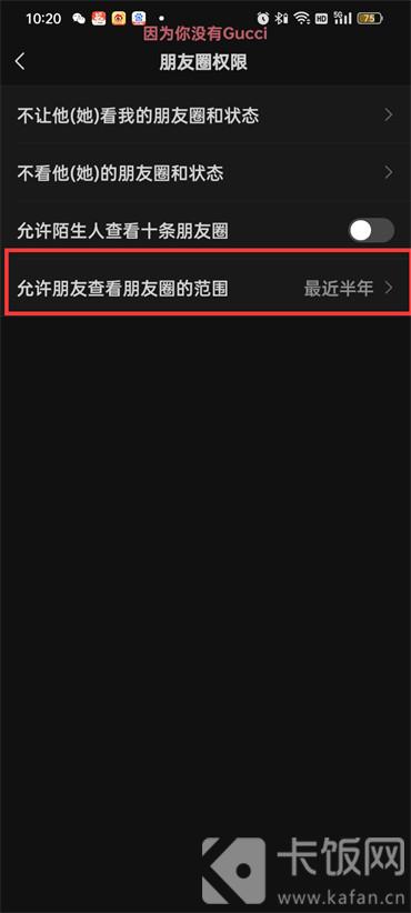 朋友圈设置三天可见怎么操作