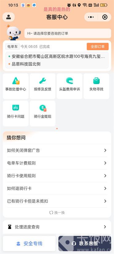 滴滴打车我的客服在什么位置