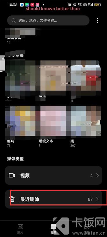 怎么找回手机删除的照片