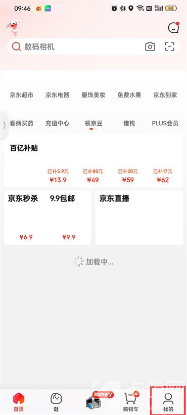 京东小金库在哪里