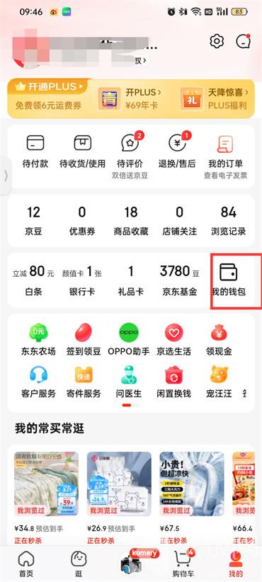 京东小金库在哪里