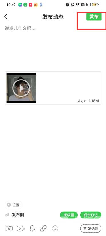 智慧树如何发布视频