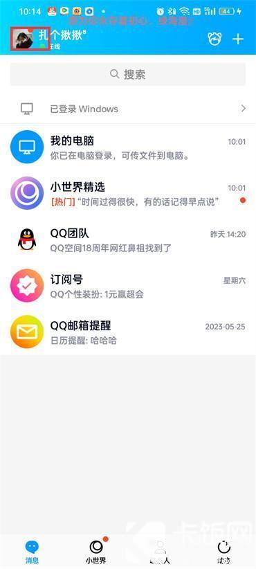 手机怎么查看qq登录时间地点