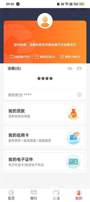 怎样查询银行卡里的余额