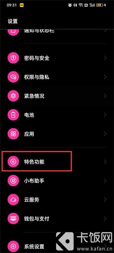 OPPO手机如何开启简易模式