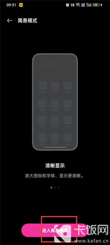 OPPO手机如何开启简易模式